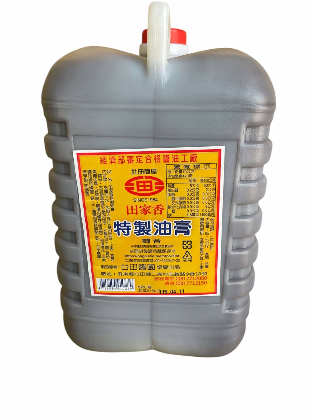 豆油膏(台田)