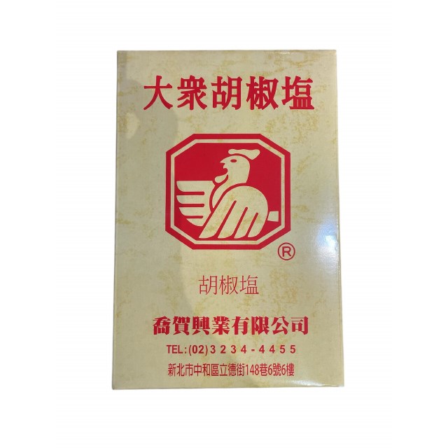 大眾-胡椒鹽