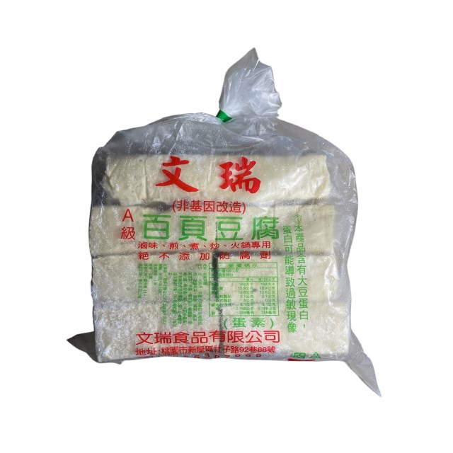 百頁豆腐(文瑞)