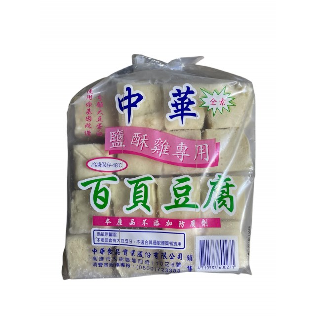 百頁豆腐-鹽酥用(中華)