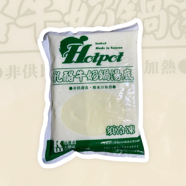 湯底包(牛奶)