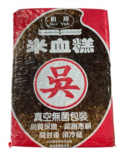 米血(吳)