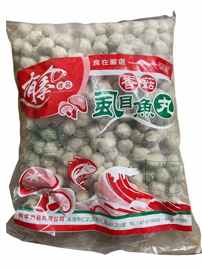 香菇虱目魚丸